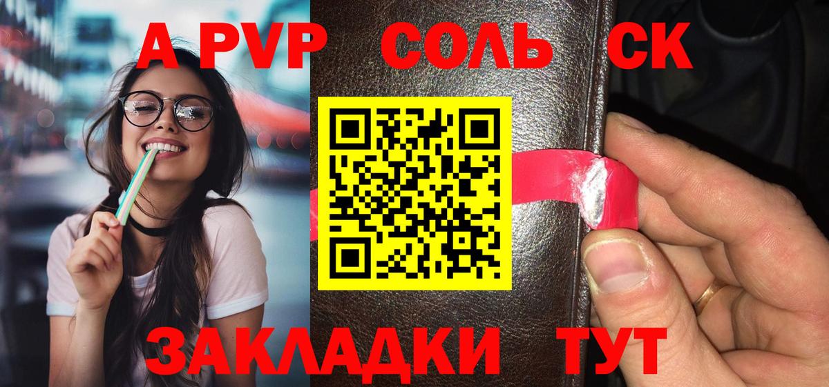 Кыштым  Alfa_PVP Соль  Вход с VPN  A PVP Crystall 