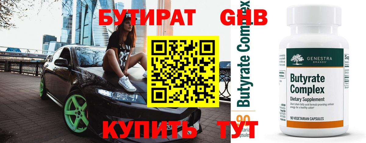 Бутират бутик  Вход с VPN  Кыштым 