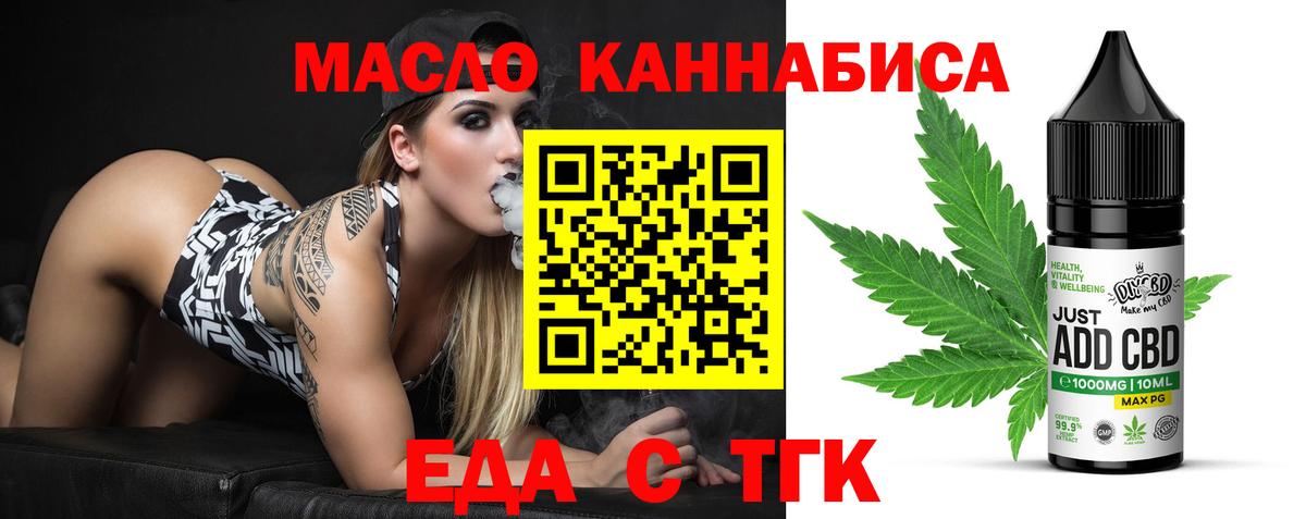 Кыштым  Еда ТГК конопля  Вход с VPN 