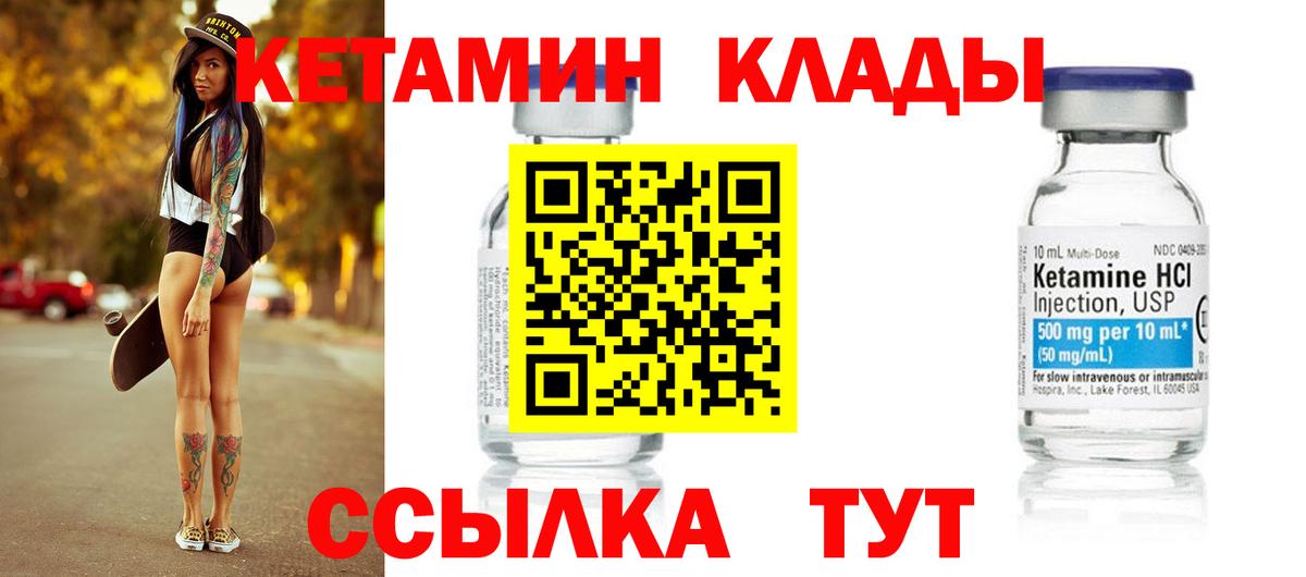 Кетамин VHQ  Вход с VPN  Кыштым 