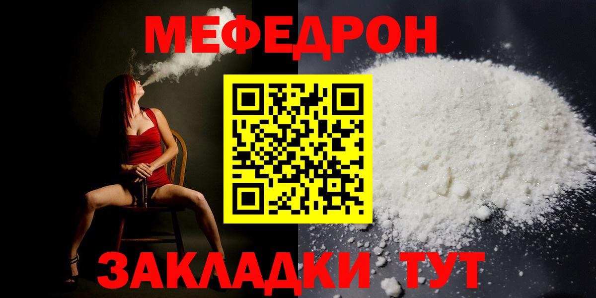 Мефедрон мука  Мефедрон  Кыштым  Вход с VPN  Меф кристаллы 