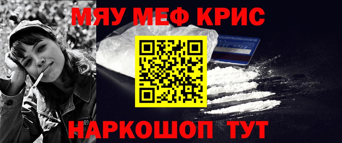 Мефедрон Кыштым