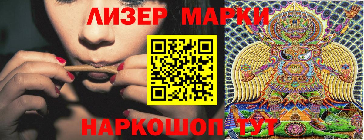 Марки 25I-NBOMe 1500мкг Кыштым